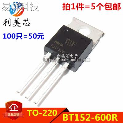 （5个）BT152-600R BT152 20A 600V 直插TO-220 单向可控硅