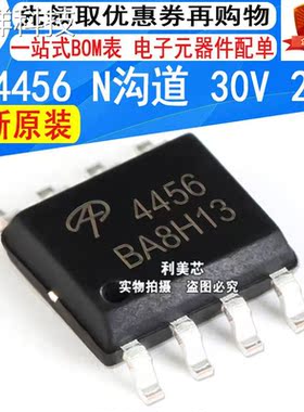 AO4456 4456 SOP-8 MOS场效应管 N沟道 30V 20A 全新原装 可直拍