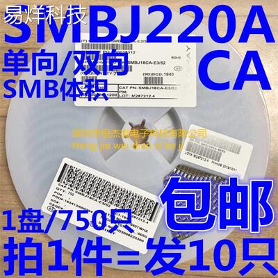 单/双向 SMBJ220A SMBJ220CA SMB 丝印：PX/EX TVS瞬态抑制二极管