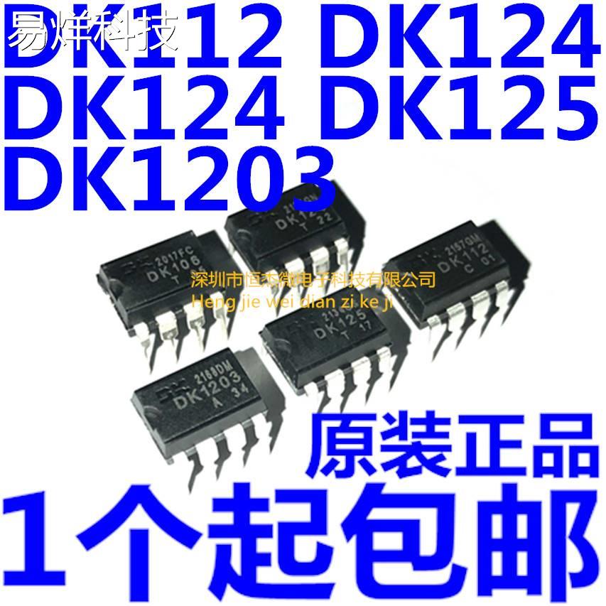 DK106 DK1203 DK112 DK124 DK125电源芯片开关集成块IC 8脚 包邮 电子元器件市场 集成电路（IC） 原图主图