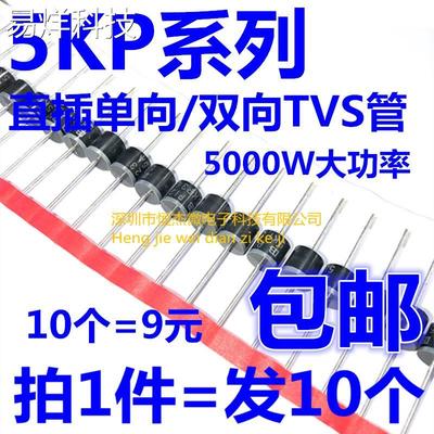 5KP30A/33A/36A/40A/43A/45A/48A/51CA 5000W 直插单/双向TVS管
