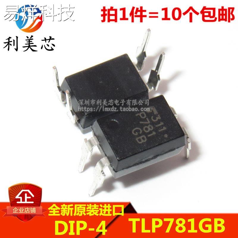 （10个）TLP781-GB TLP781 P781 DIP-4光电藕合器全新原装进口