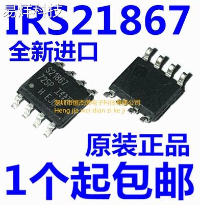 全新原装 IRS21867S IRS21867STRPBF S21867 贴片SOP8 电桥驱动器