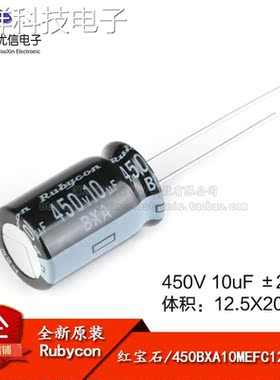 原装正品 450V 10uF ±20% 450BXA10MEFC12.5X20 直插电解电容