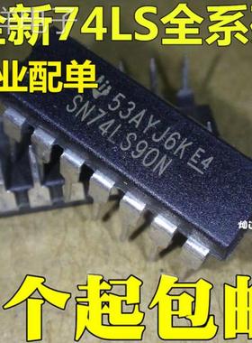 全新 SN74LS90N HD74LS90P DIP14 可二/五分频十进制计数 现货