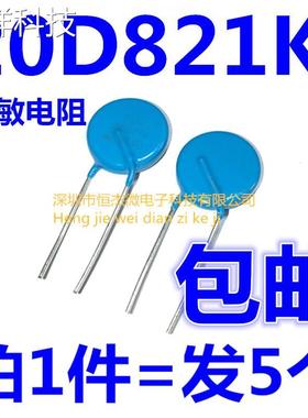 20D821K 压敏电阻 820V 20D821 直插蓝色 20K821（5个）