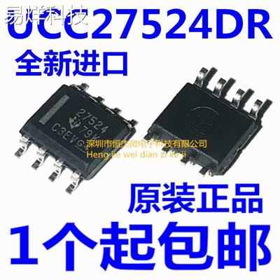 全新原装正品 UCC27524D UCC27524DR 27524 27524芯片 贴片 SOP8