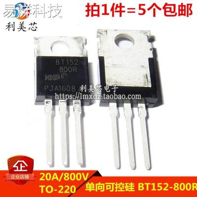 (5个）BT152-800R BT152 20A 800V 直插TO-220 单向可控硅