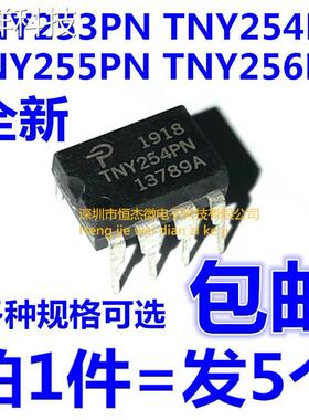 全新进口原装 TNY253PN/TNY254PN/TNY255PN/TNY256PN/直插电源IC