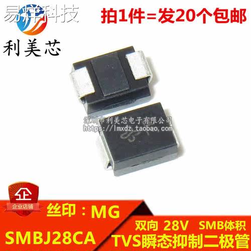 （20个）TVS瞬态抑制二极管 SMBJ28CA 丝印MG 双向28V DO-214AA
