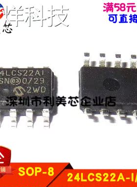 24LCS22A-I/SN 24LCS22AT-I/SN 贴片SOP 全新原装 可直拍