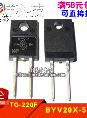 全新原装正品 BYV29X-500 BYV29X 快恢复二极管 TO-220F 可直拍