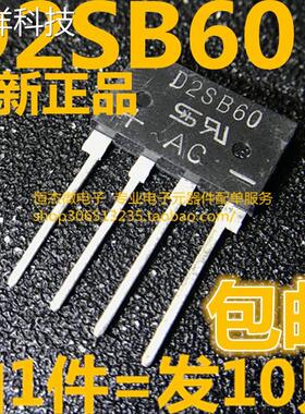D2SBA60 D2SB60 整流桥堆 显示器整流桥 2A 600V 扁桥 全新