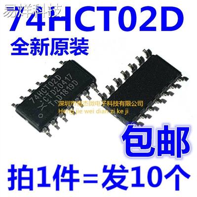 74HCT02D SN74HCT02DR HCT02 四2输入或非门 SOP14全新原装