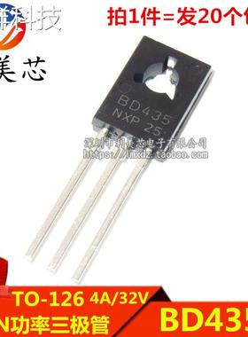 (20个）功率三极管 BD435 NPN 4A/32V TO-126 晶体管