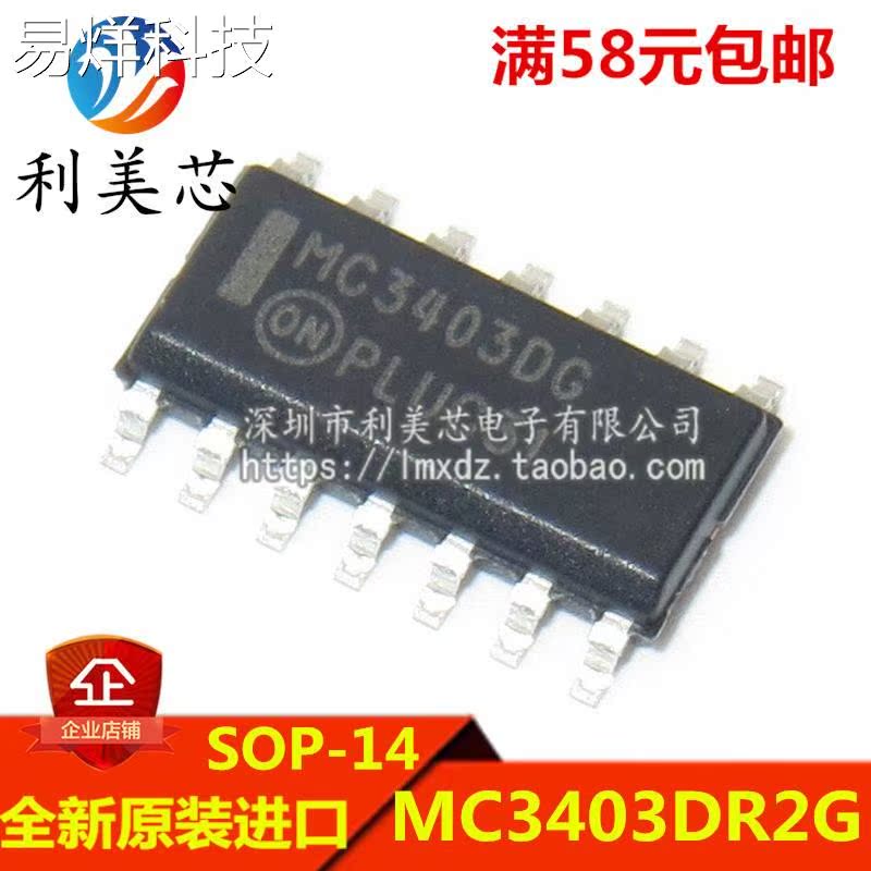 MC3403DR2G MC3403DG 贴片SOP 全新原装进口 可直拍