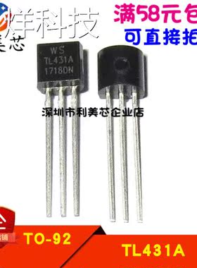 全新 TL431A TL431 可调式精密并联稳压器 TO-92
