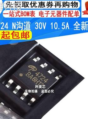 AO4724 4724 SOP-8 MOS场效应管N沟道 30V 10.5A 全新原装