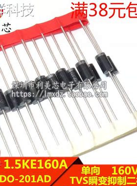 TVS瞬态抑制二极管 1.5KE160A 160V 单向 直插DO-201AD