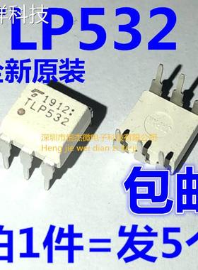 全新原装 TLP532 TLP532G DIP6直插光耦（5个）