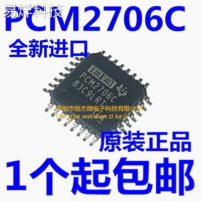 全新原装 PCM2706 PCM2706PJTR PCM2706CPJT PCM2706C QFP32芯片