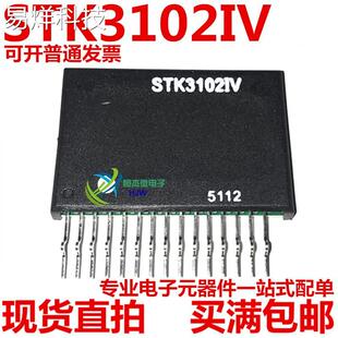 原装进口 STK3102IV ZIP-15 电压放大器/功率放大器 现货可直拍