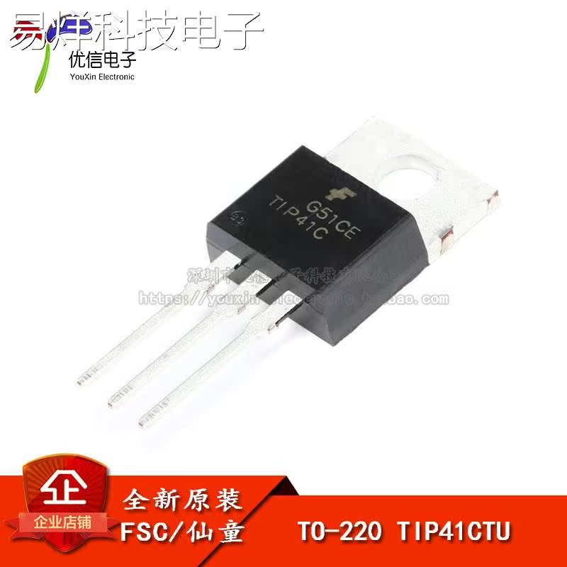 原装正品 TIP41CTU TO-220 NPN晶体管 100V 6A直插三极管