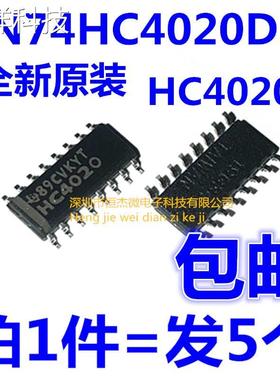 全新原装 HC4020 SN74HC4020DR 计数器逻辑芯片 SOP-16（5个）