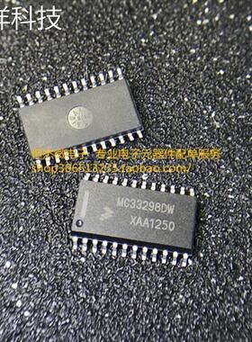 MC33298 MC33298DW MCZ33298EG 全新汽车电脑板芯片 原装质量好