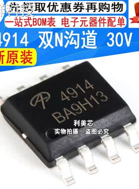 AO4914 4914 SOP-8 MOS场效应管 30V 8A 双N沟道 全新原装