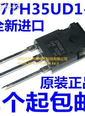 全新 G7PH35UD1-E IRG7PH35UD1-E 20A1200V IGBT管电磁炉管 TO247
