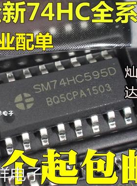 SM74HC595D 74HC595 SOP16 LED显示屏IC 全新原装 1K=225元