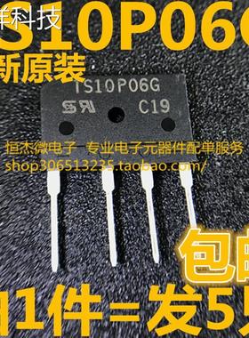 全新原装进口 TS10P06G ZIP-4 10A/600V 整流桥 正品现货 可直拍