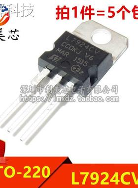 (5个) 全新 L7924 L7924CV LM7924 TO-220 三端稳压器 直插 24V