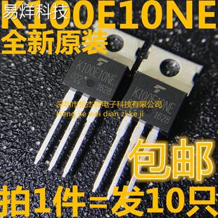 全新原装 TK100E10NE TO-220 直插 K100E10NE 逆变器场效应管