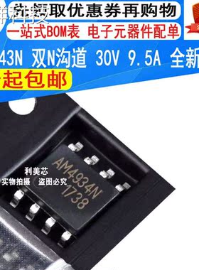 AM4934N 4934N SOP-8 双N沟道 30V 9.5A MOS场效应管 全新原装