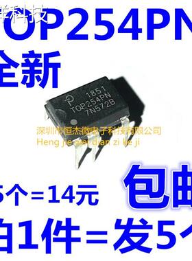 全新进口原装 TOP254PN DIP-7直插 液晶电源驱动管理芯片IC