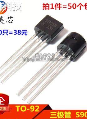 （50个）S9018 S9018H 50MA/30V NPN小功率三极管 TO-92