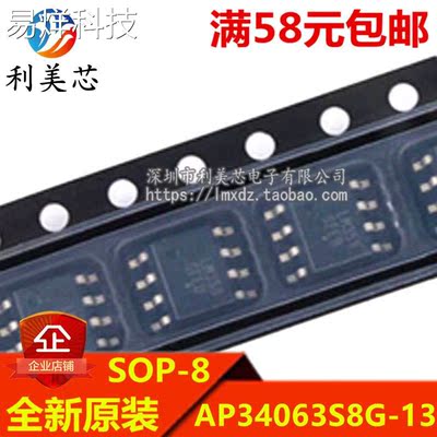 AP34063S8G-13 AP34063 贴片SOP 全新原装 可直拍