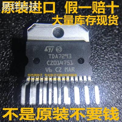 原装正品 TDA7293芯片 TDA7293V 音频功放芯片 假一赔十