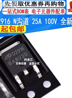 全新原装 AOD2916 D2916 TO-252 N沟道 100V 25A MOS场效应管