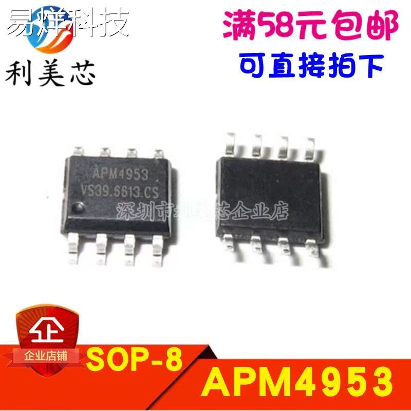 全新原装 APM4953 APM4953KC-TRG 双P沟道MOS场效应管 SOP8