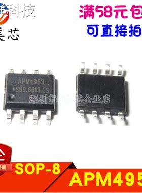 全新原装 APM4953 APM4953KC-TRG 双P沟道MOS场效应管 SOP8