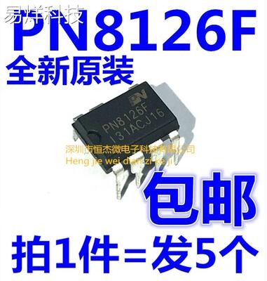 全新原装 PN8126F PN8126 美的电磁炉电源开关芯片 直插7脚 DIP7