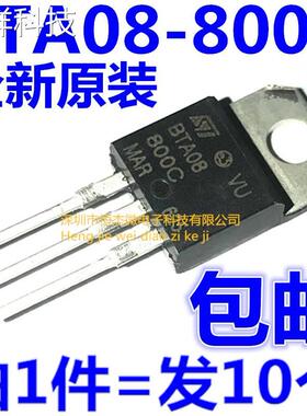 全新原装 BTA08-800C TO-220 8A 800V 三端双向可控硅（10个）