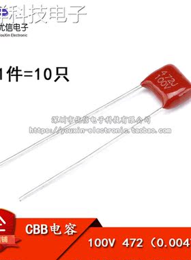 【优信电子】CBB/CL电容器 100V 472 0.0047UF 4.7NF脚距5MM 10只