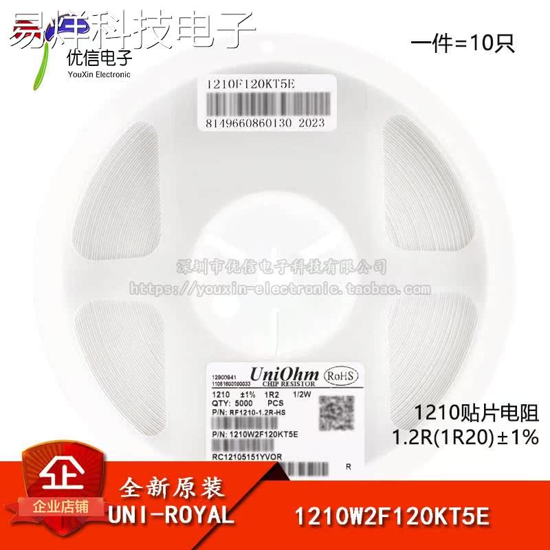 原装1210贴片电阻 1.2R(1R20) ±1% 0.5W 1210W2F120KT5E（10只）