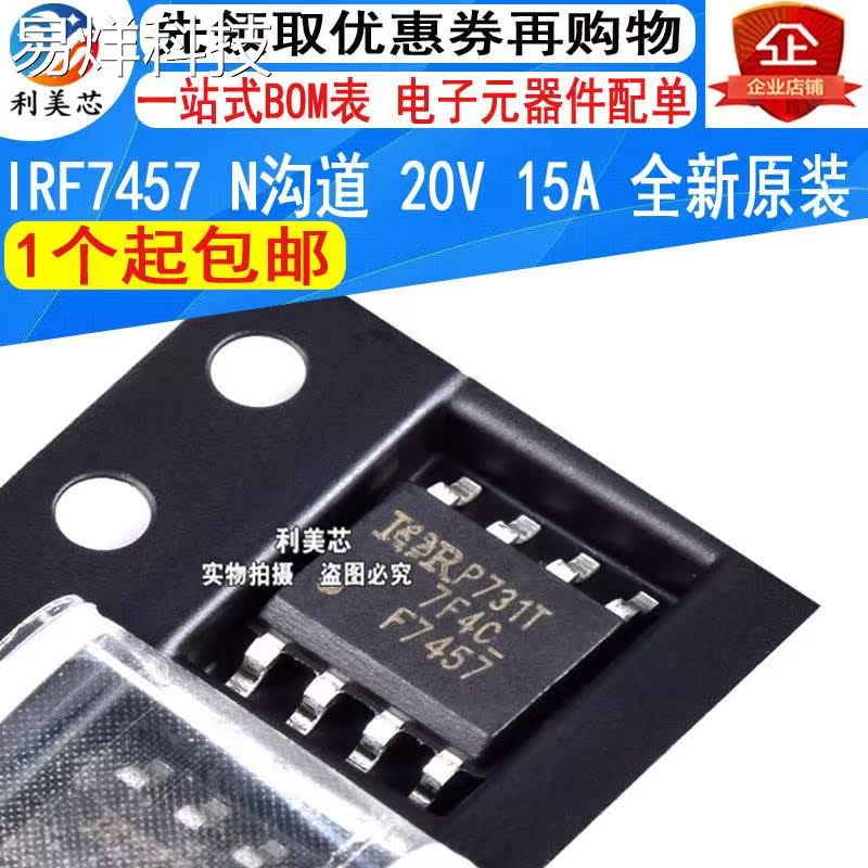 IRF7457TRPBF IRF7457 F7457 SOP8 N沟道 20V 15A 全新原装