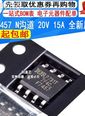 IRF7457TRPBF IRF7457 F7457 SOP8 N沟道 20V 15A 全新原装
