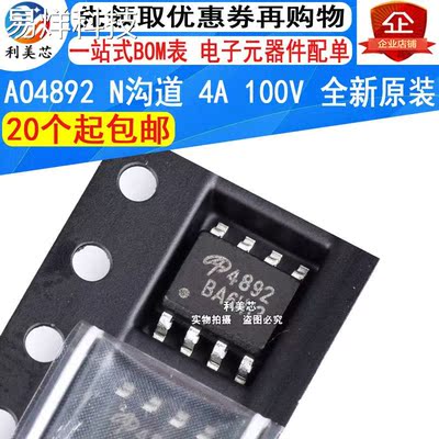 AO4892 4892 SOP-8 N沟道 MOS场效应管 4A 100V 全新原装